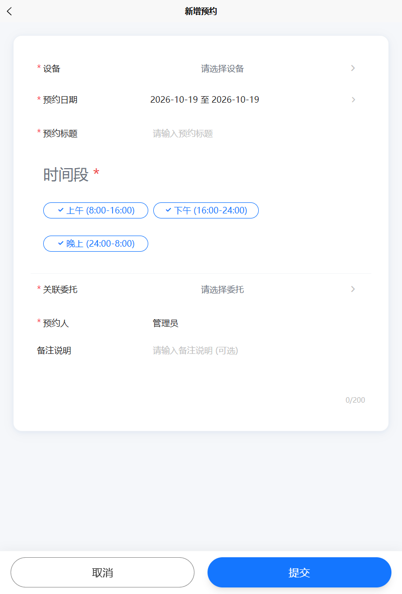 PAD 设备预约