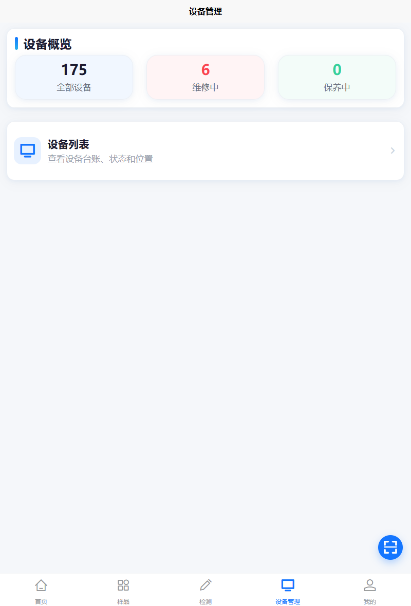 PAD 设备列表