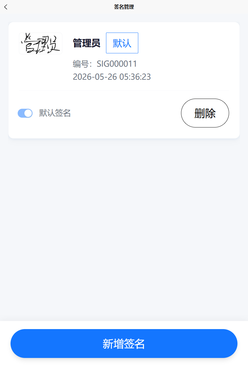 PAD 签名管理