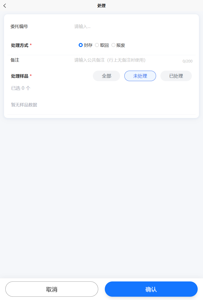 PAD 样品处理