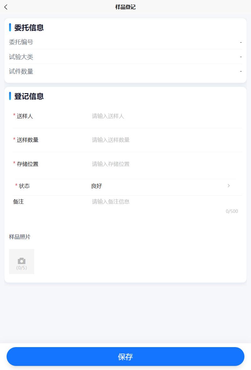 PAD 样品登记