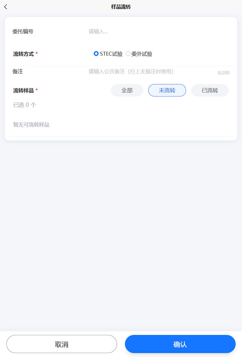 PAD 样品流转