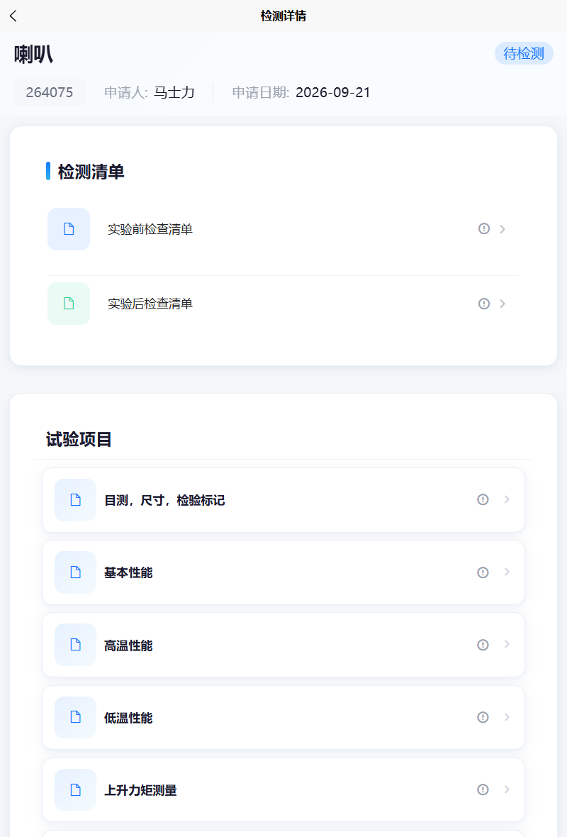 PAD 检测详情