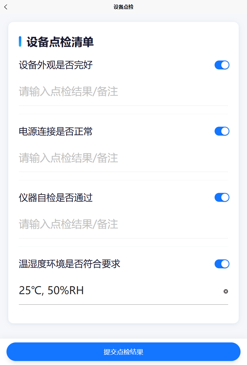 PAD 设备点检