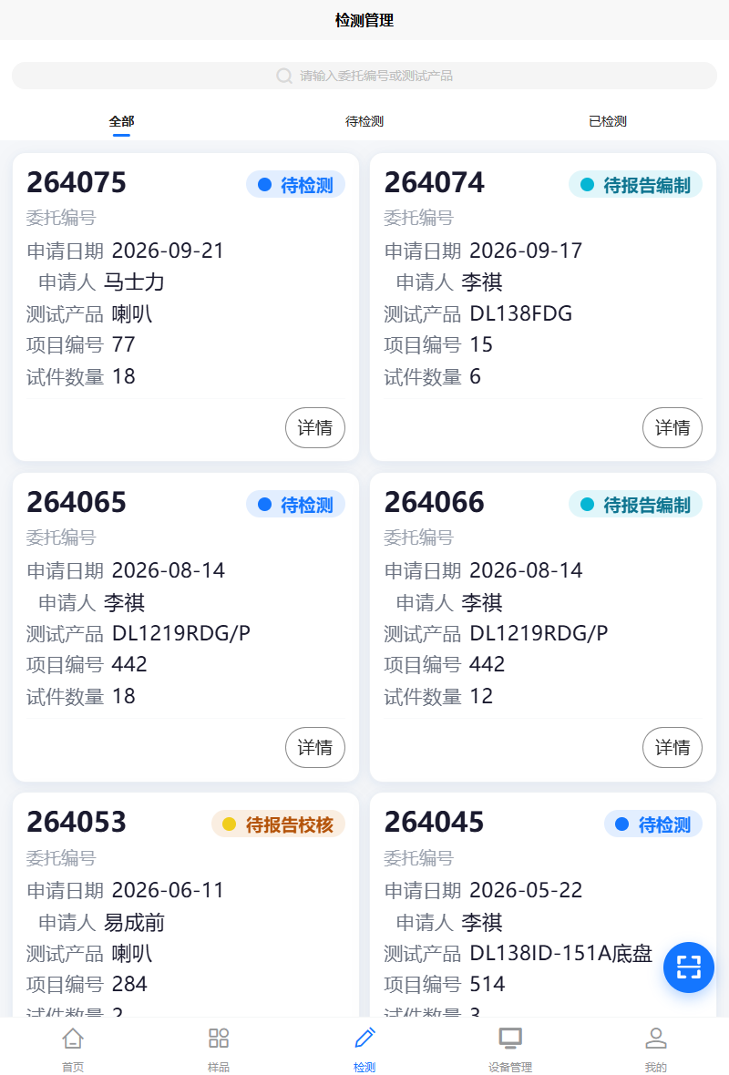 PAD 检测任务列表