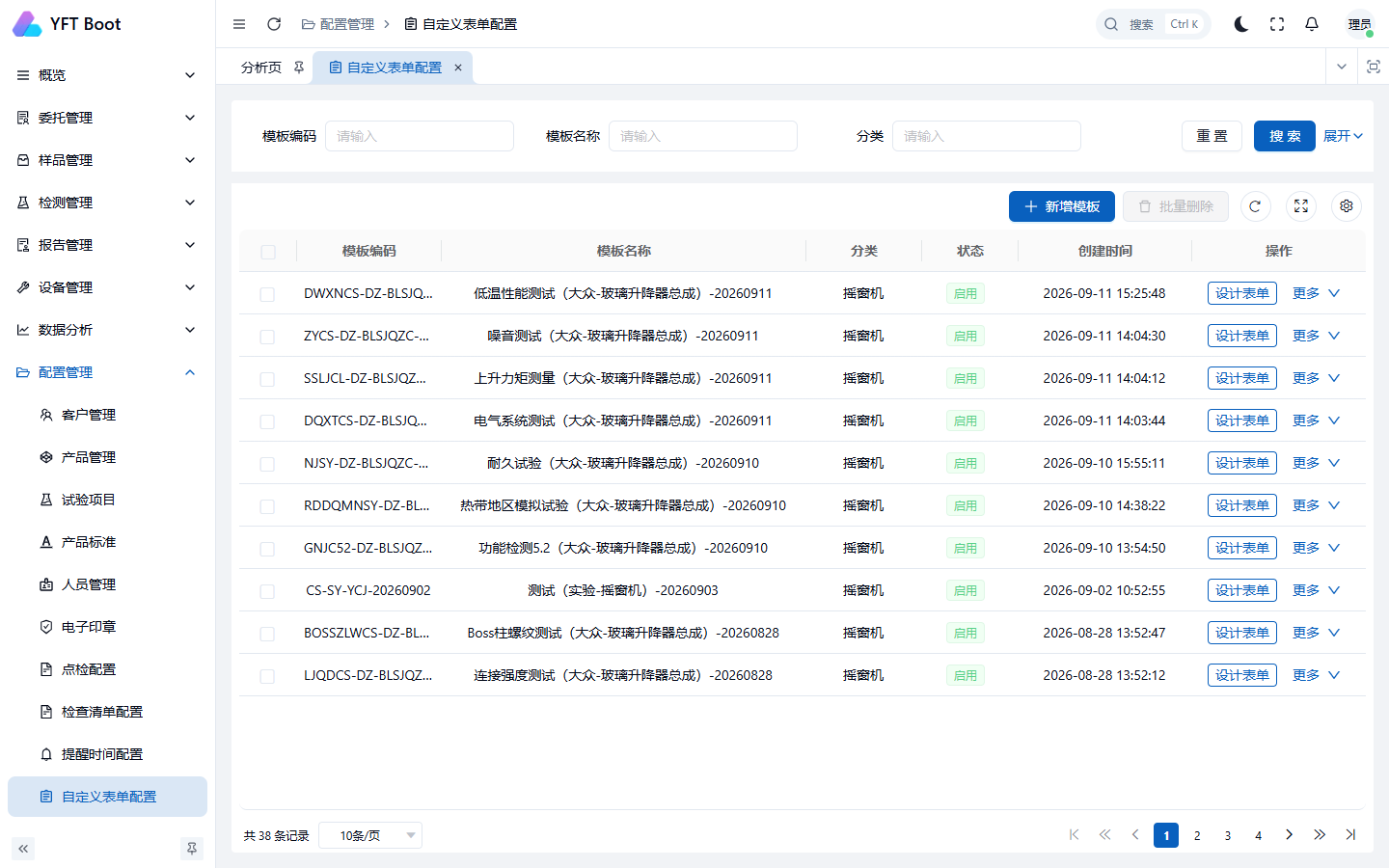 自定义表单配置