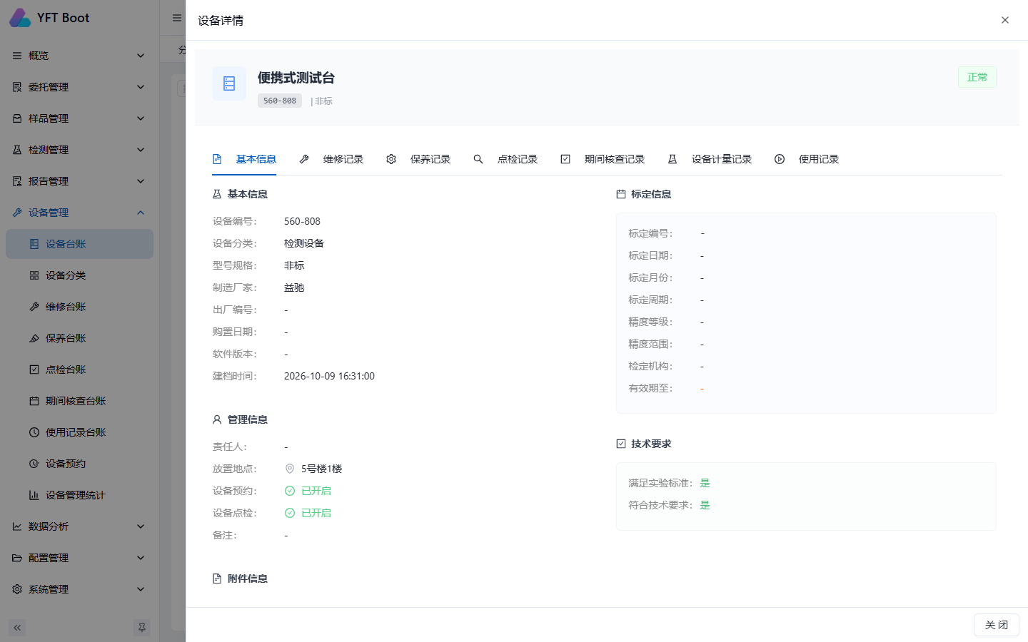 设备详情抽屉