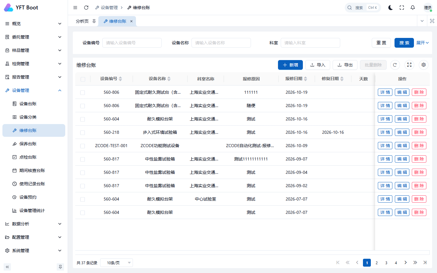 维修台账