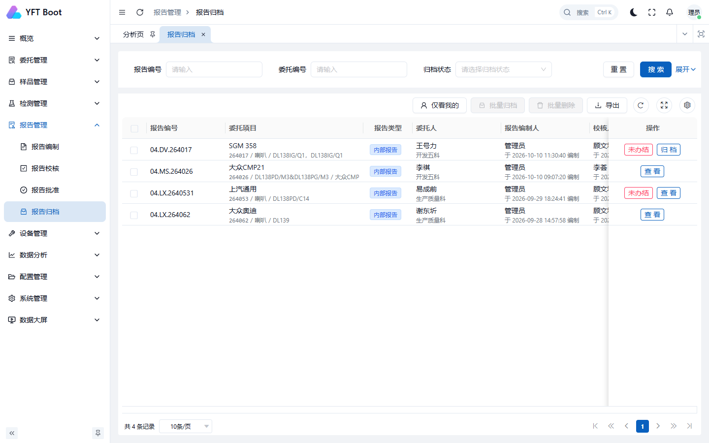 报告归档页面