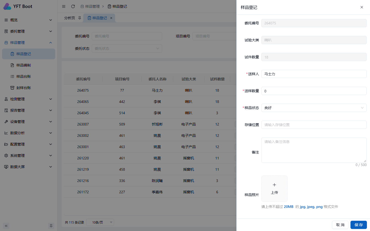 样品登记抽屉