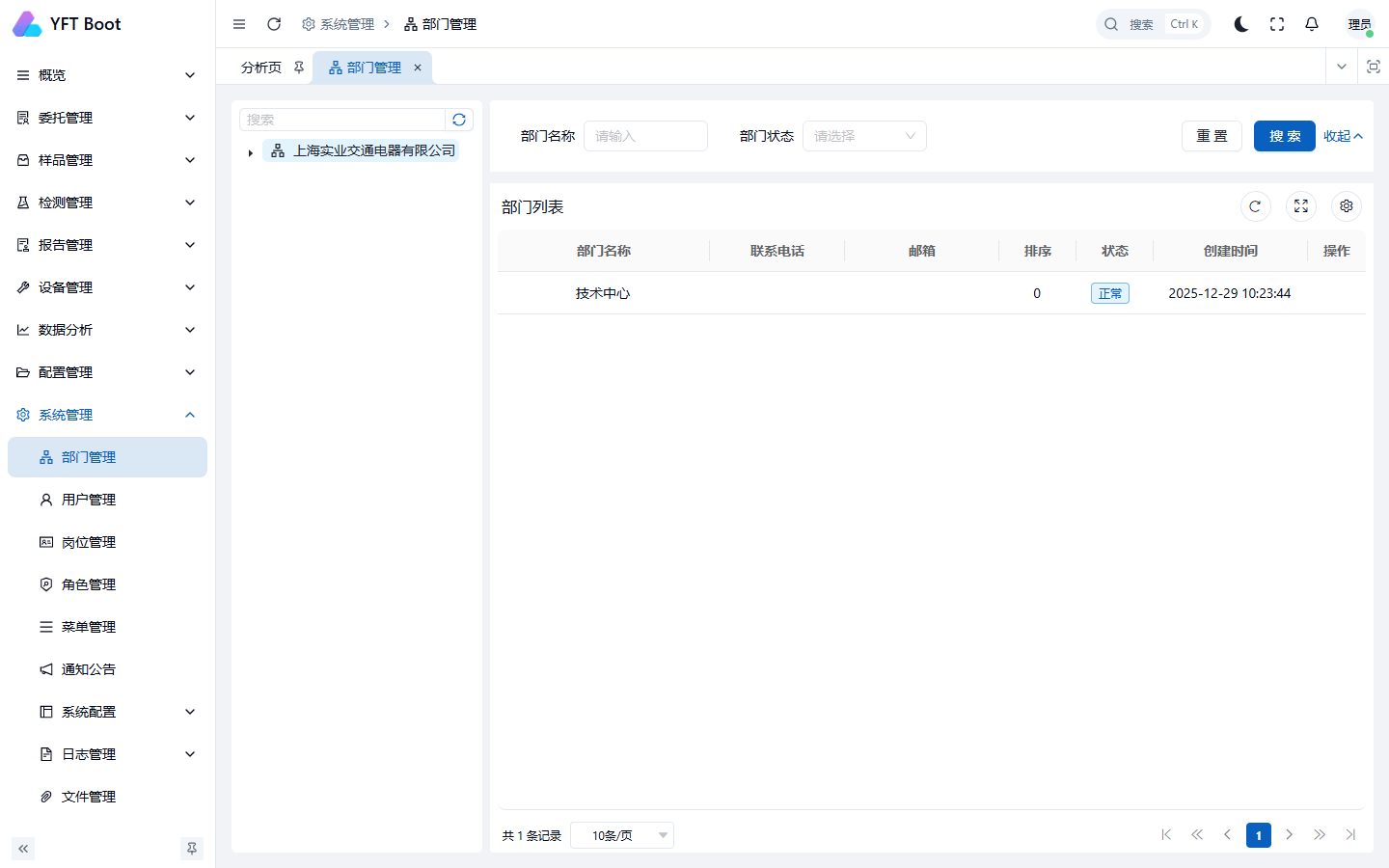 部门管理
