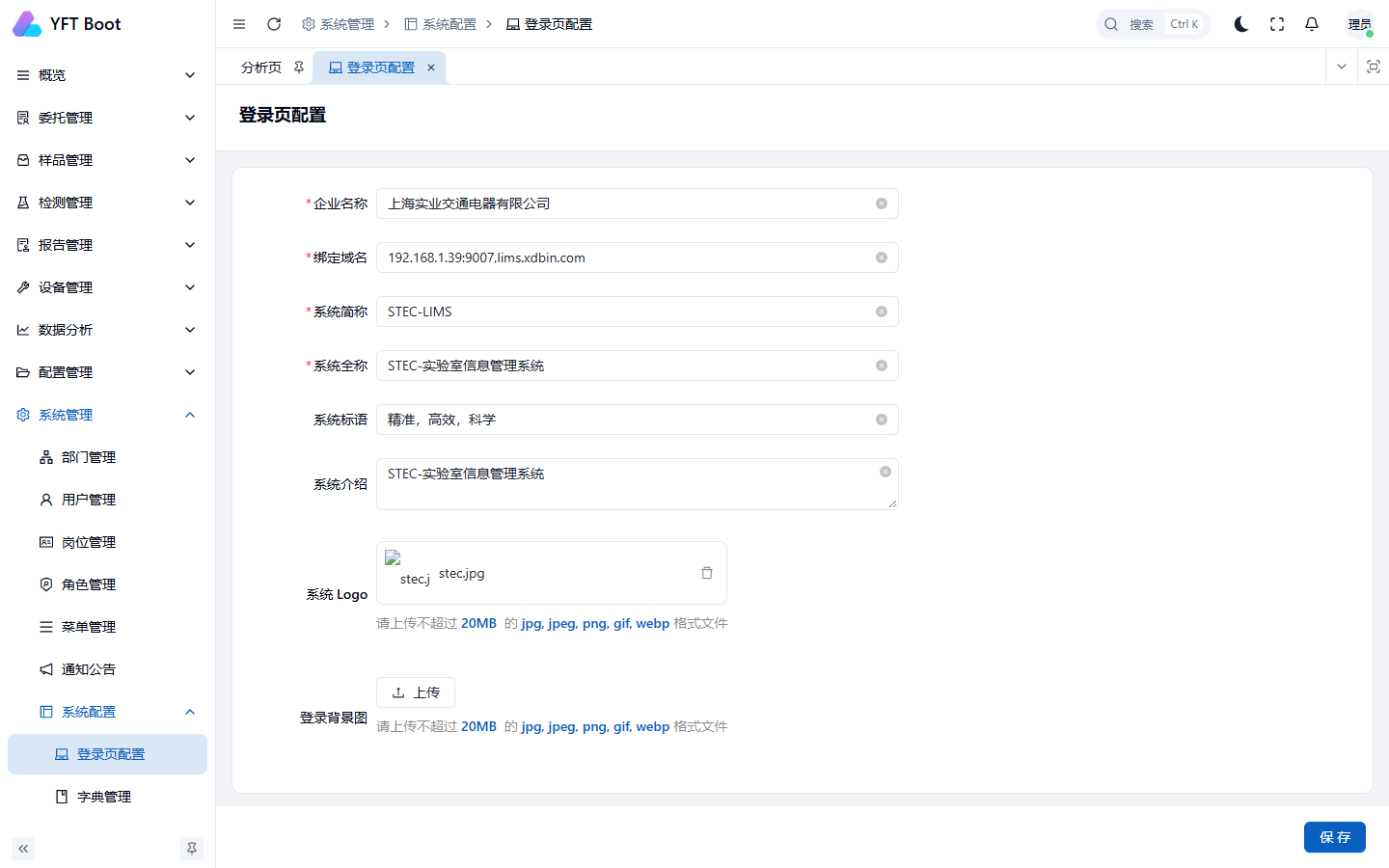 登录页配置