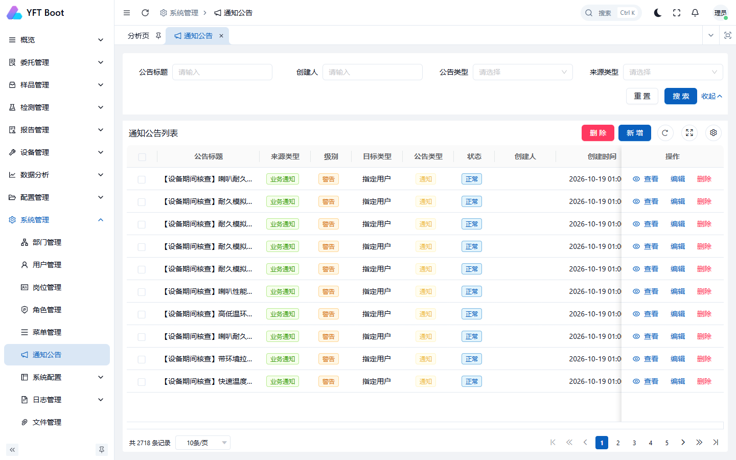 通知公告