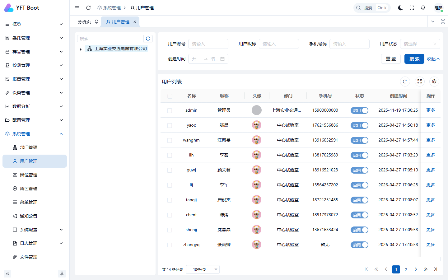 用户管理