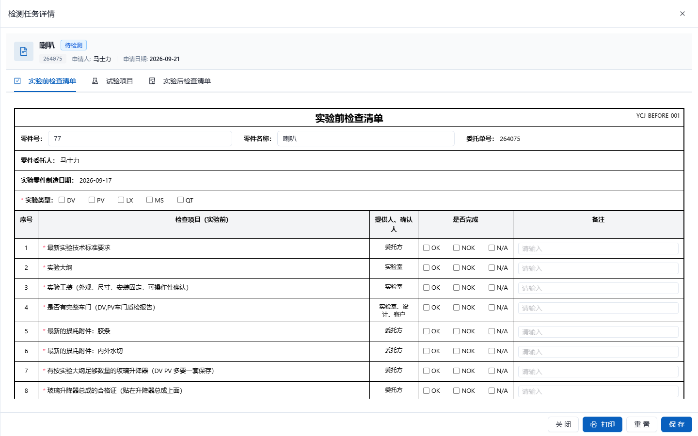 检测任务详情